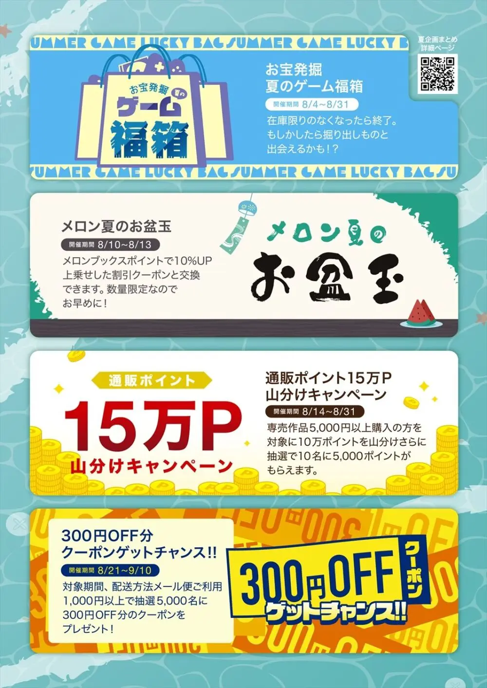 月刊うりぼうざっか店 2023年8月11日発行号