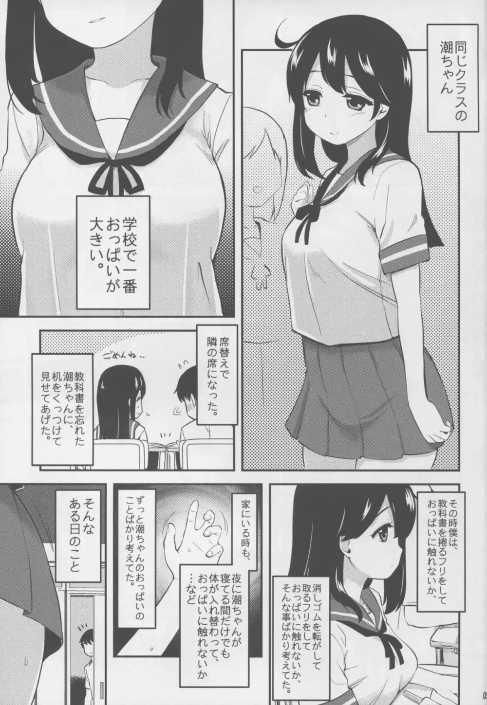 自撮り好きの潮ちゃん