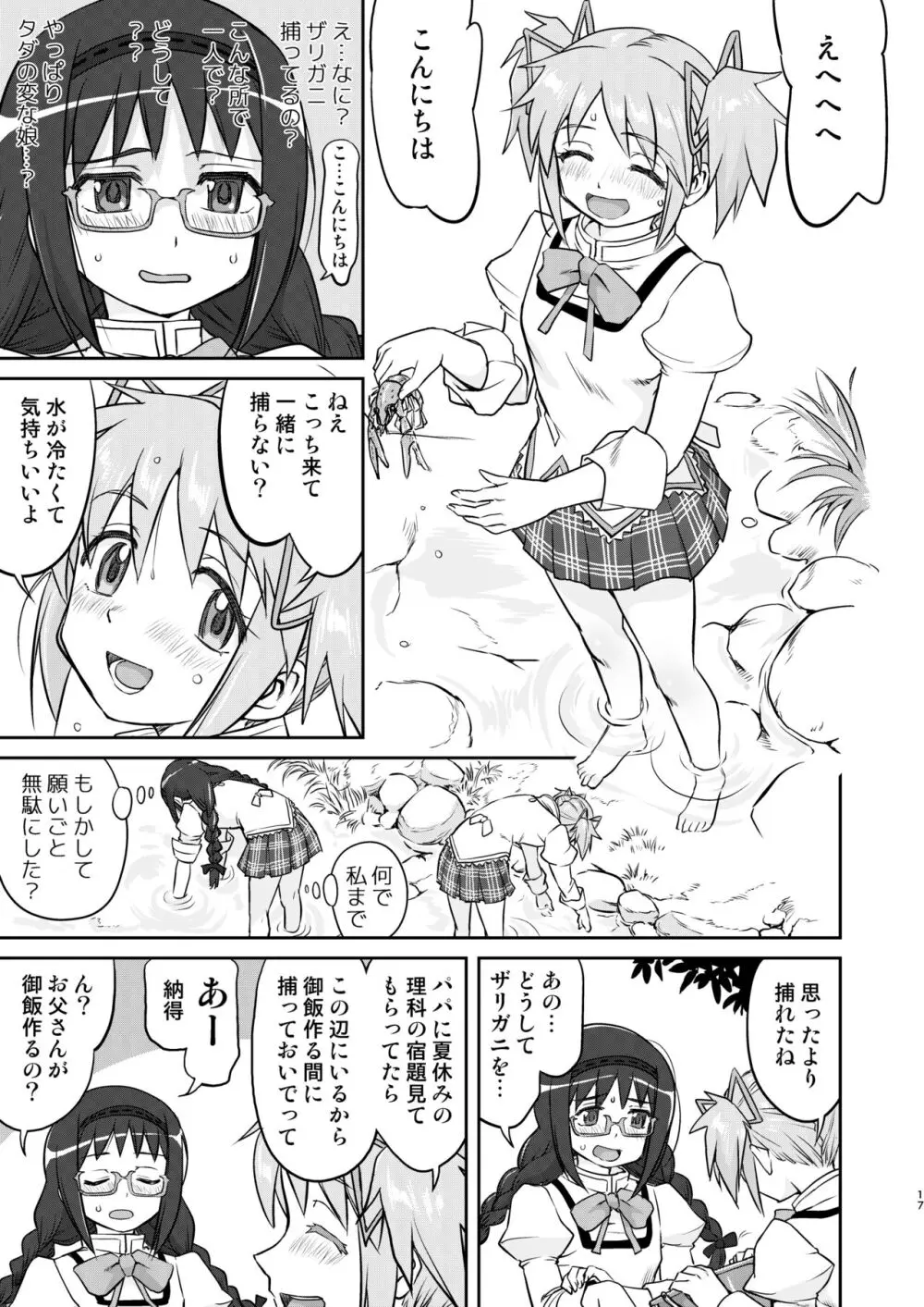 隣の家の魔法少女 完全版