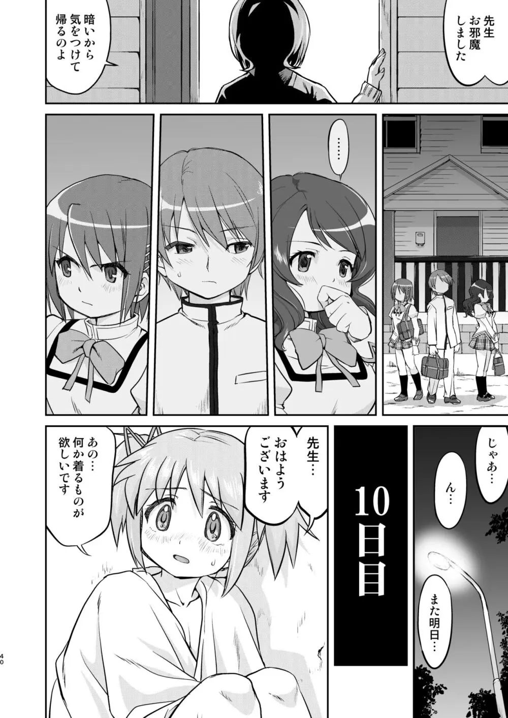 隣の家の魔法少女 完全版