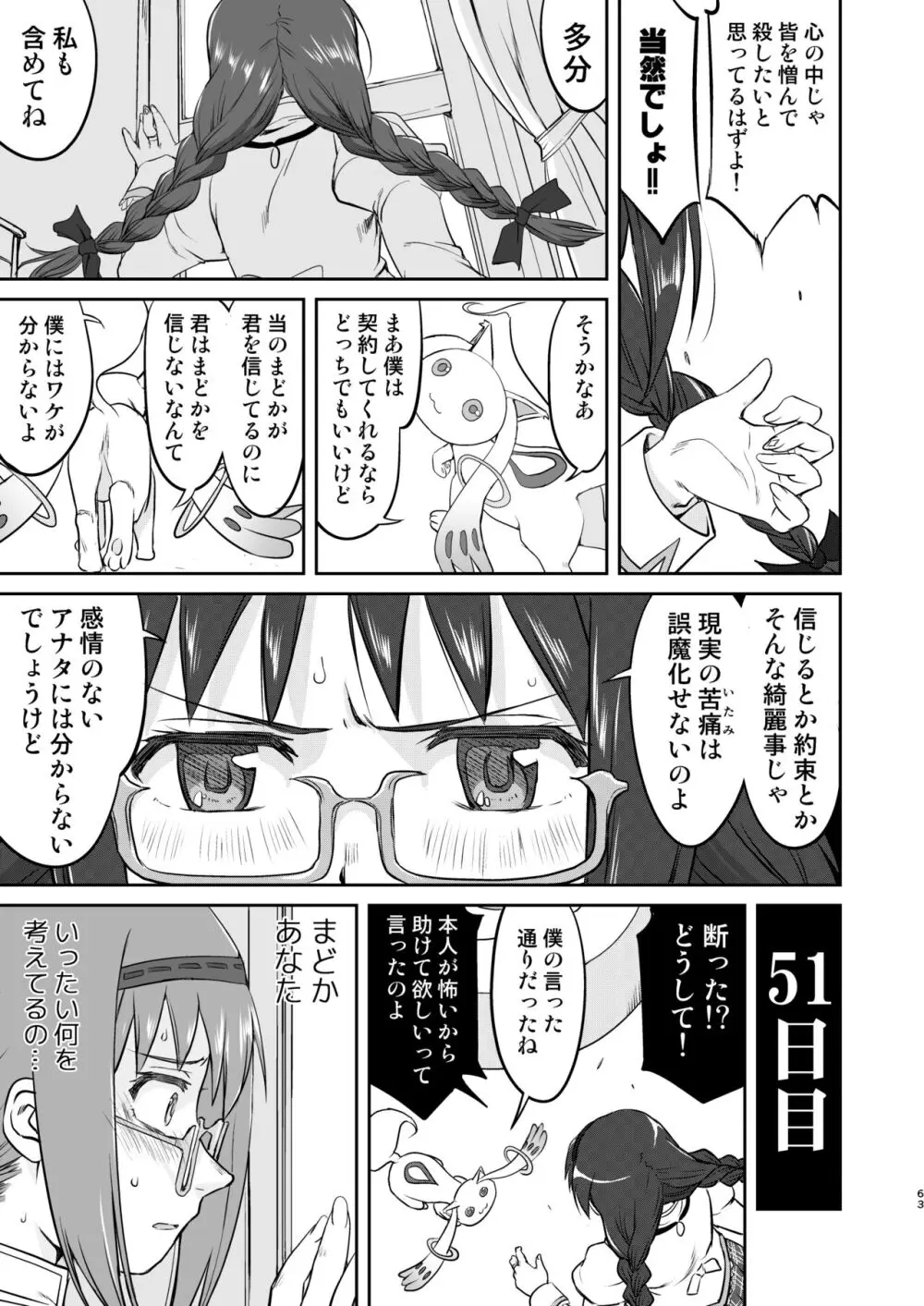 隣の家の魔法少女 完全版