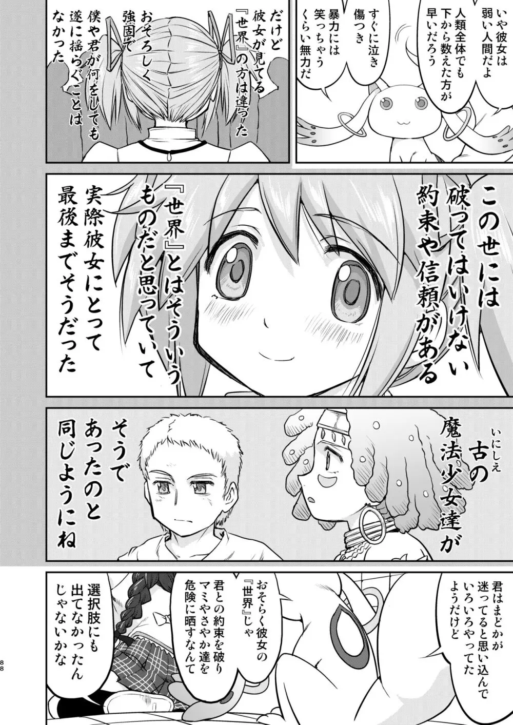 隣の家の魔法少女 完全版