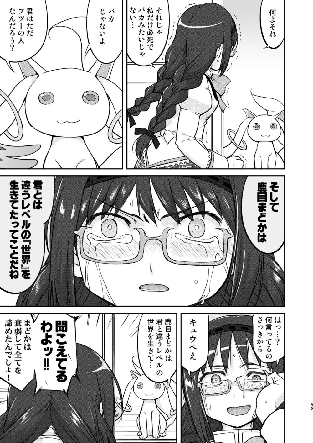 隣の家の魔法少女 完全版