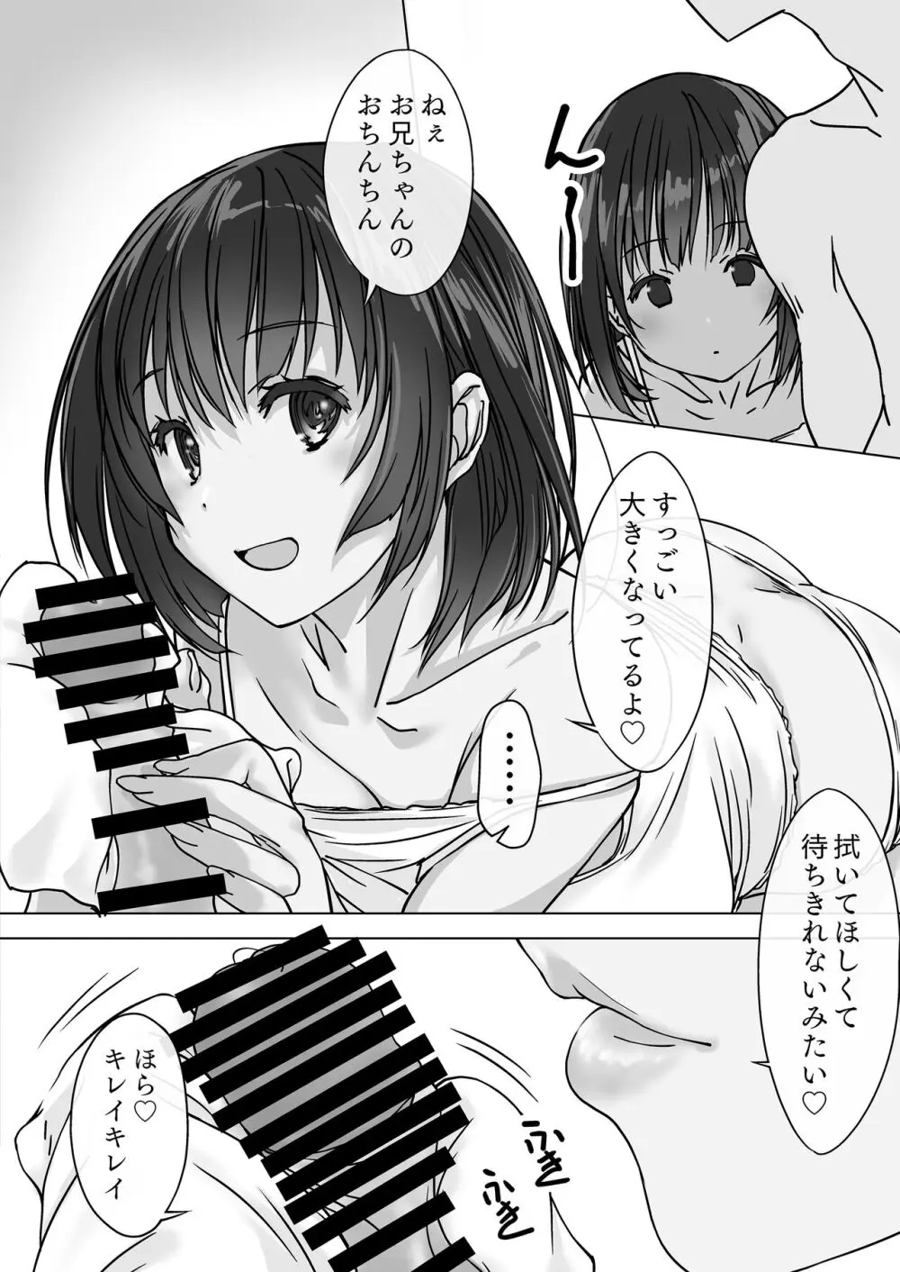 押しかける義妹 お兄ちゃんのおちんちんはワタシが介護するの