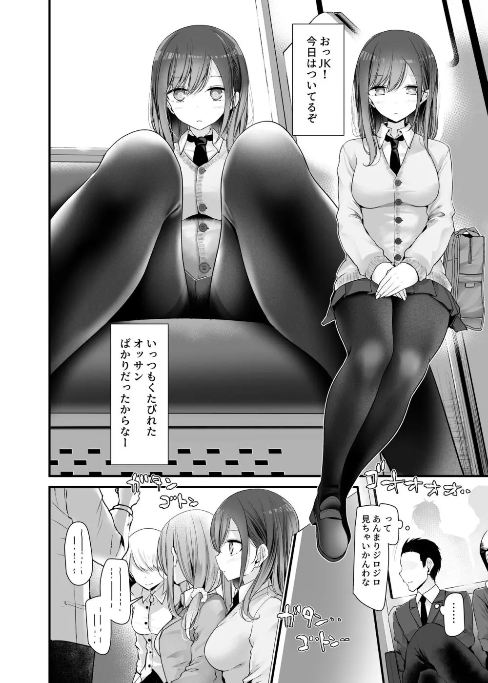 通勤道中であの娘がみだらな行為をしてくるまとめ話