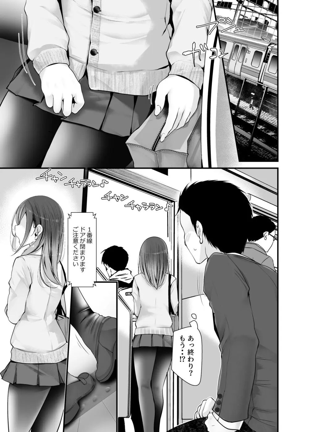 通勤道中であの娘がみだらな行為をしてくるまとめ話