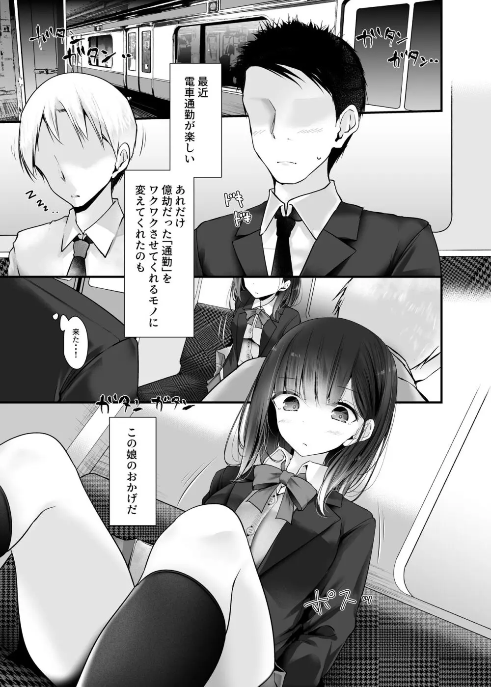 通勤道中であの娘がみだらな行為をしてくるまとめ話