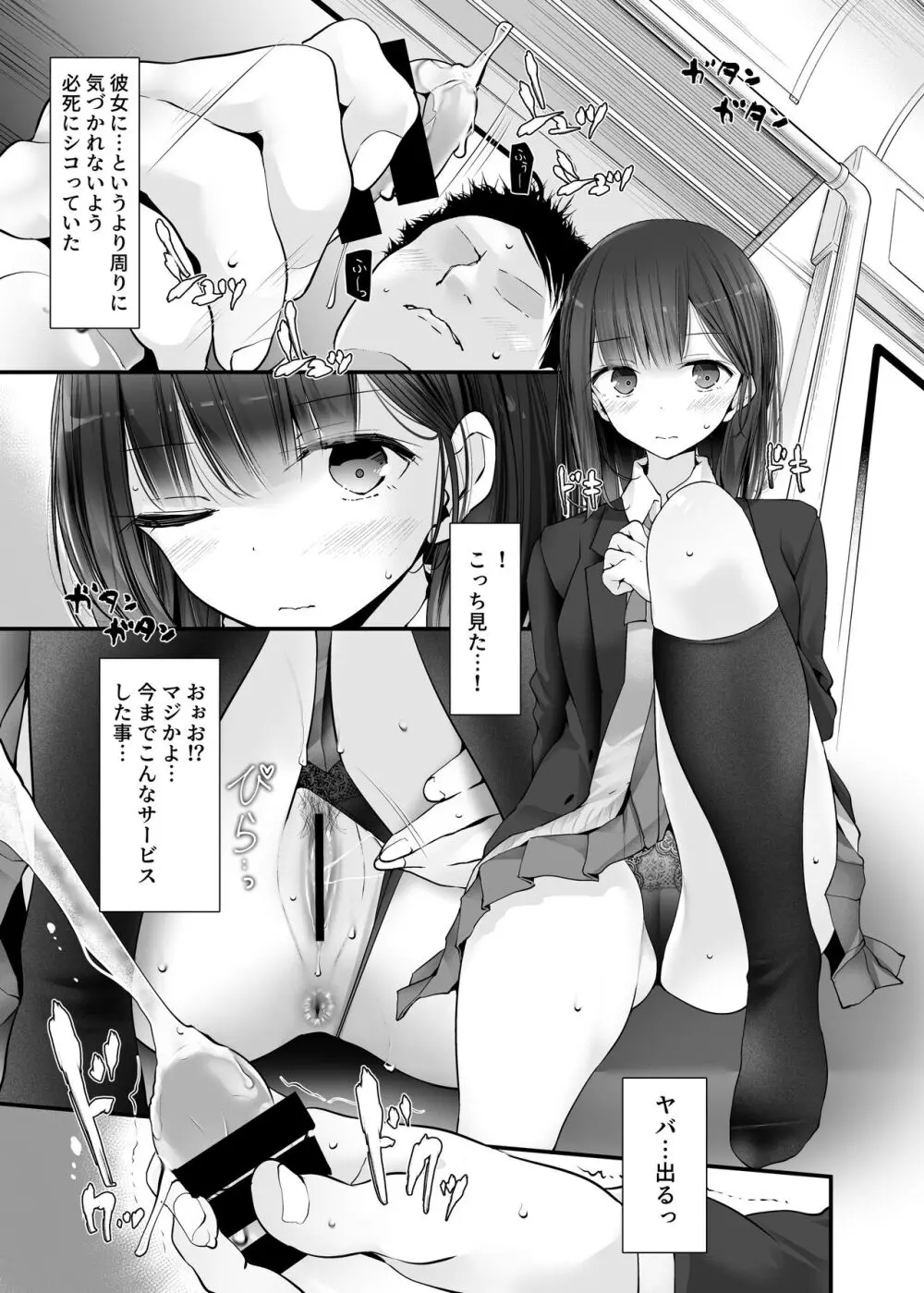 通勤道中であの娘がみだらな行為をしてくるまとめ話