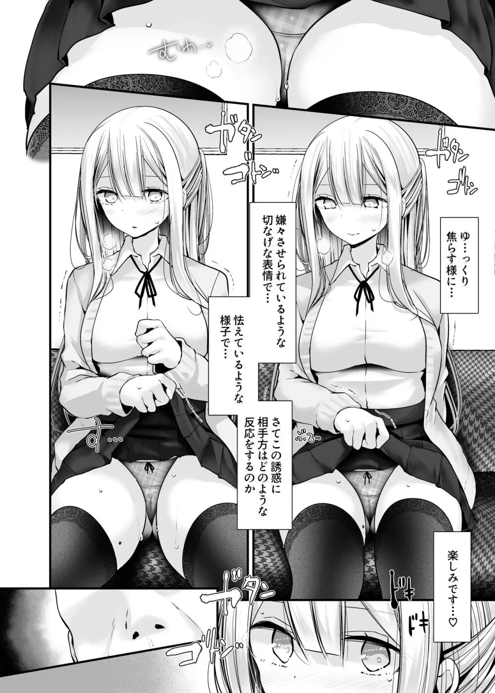 通勤道中であの娘がみだらな行為をしてくるまとめ話