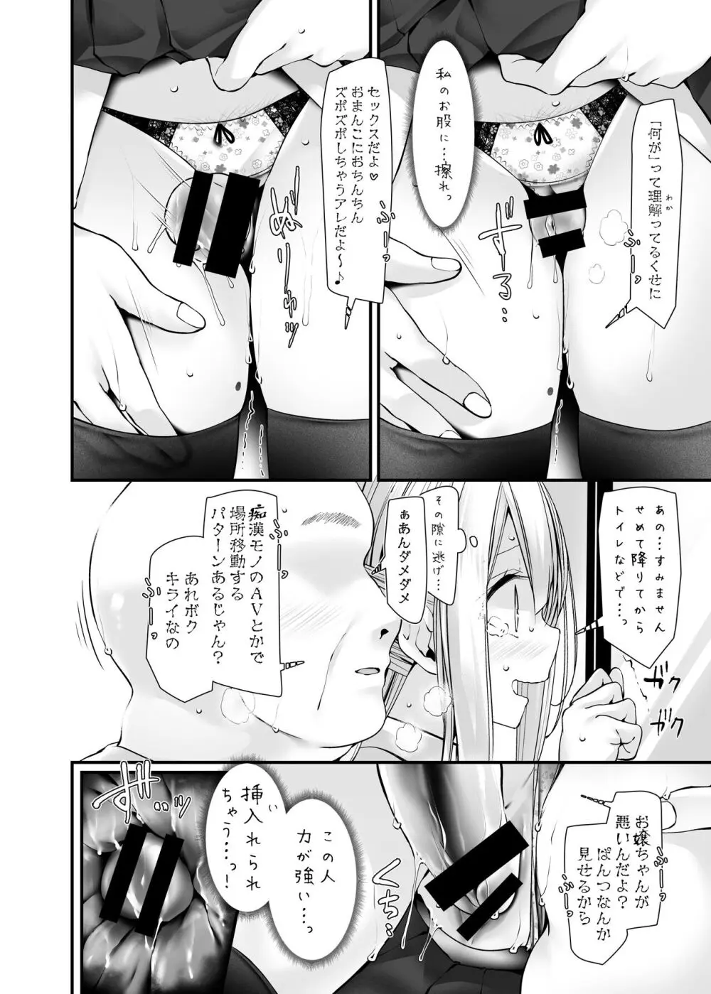 通勤道中であの娘がみだらな行為をしてくるまとめ話