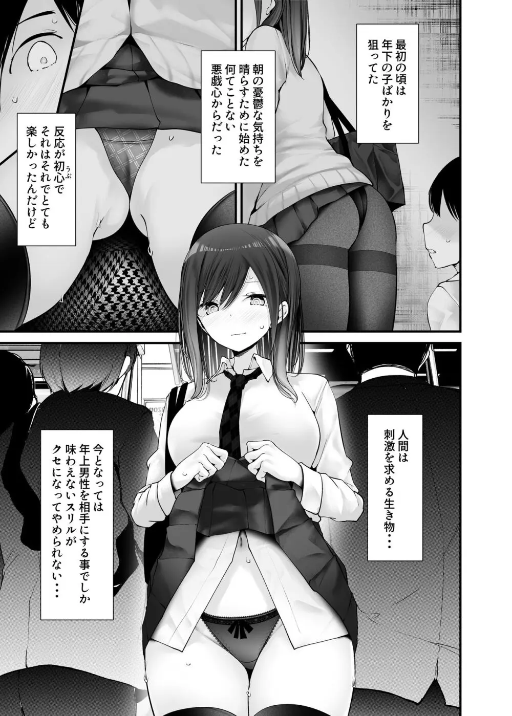 通勤道中であの娘がみだらな行為をしてくるまとめ話