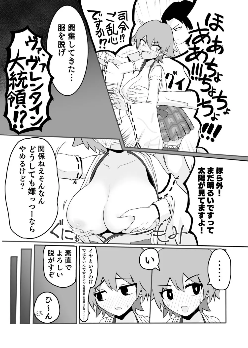 秘書艦比叡とイチャらぶックス