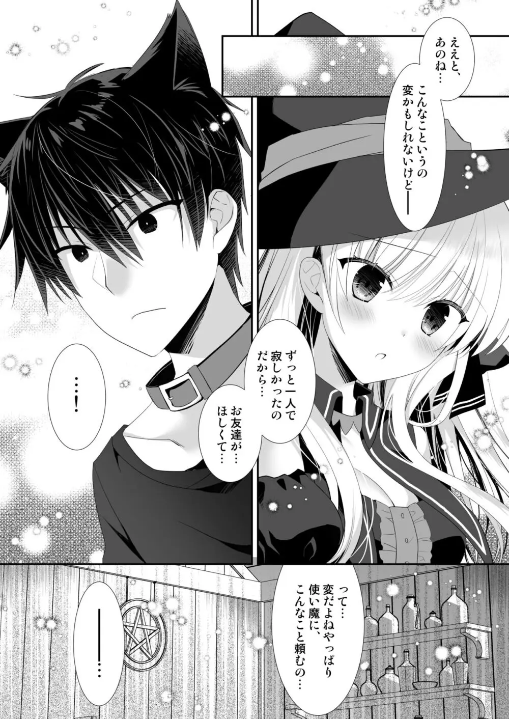 ポンコツ魔女とイジワルな猫。 -召喚した使い魔が言うことを聞いてくれません！-