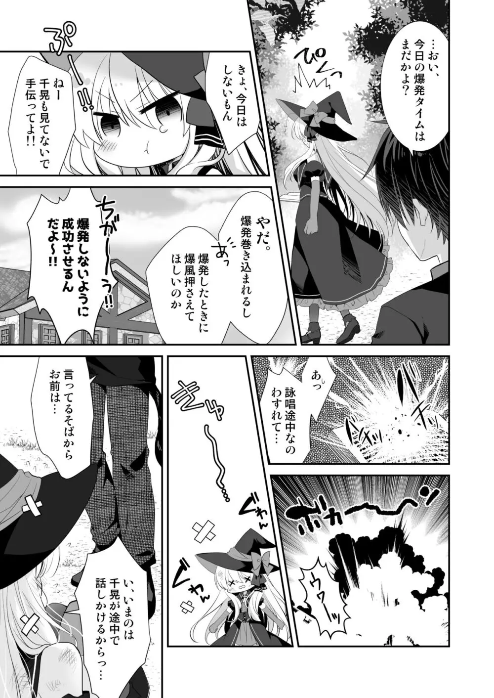 ポンコツ魔女とイジワルな猫。 -召喚した使い魔が言うことを聞いてくれません！-