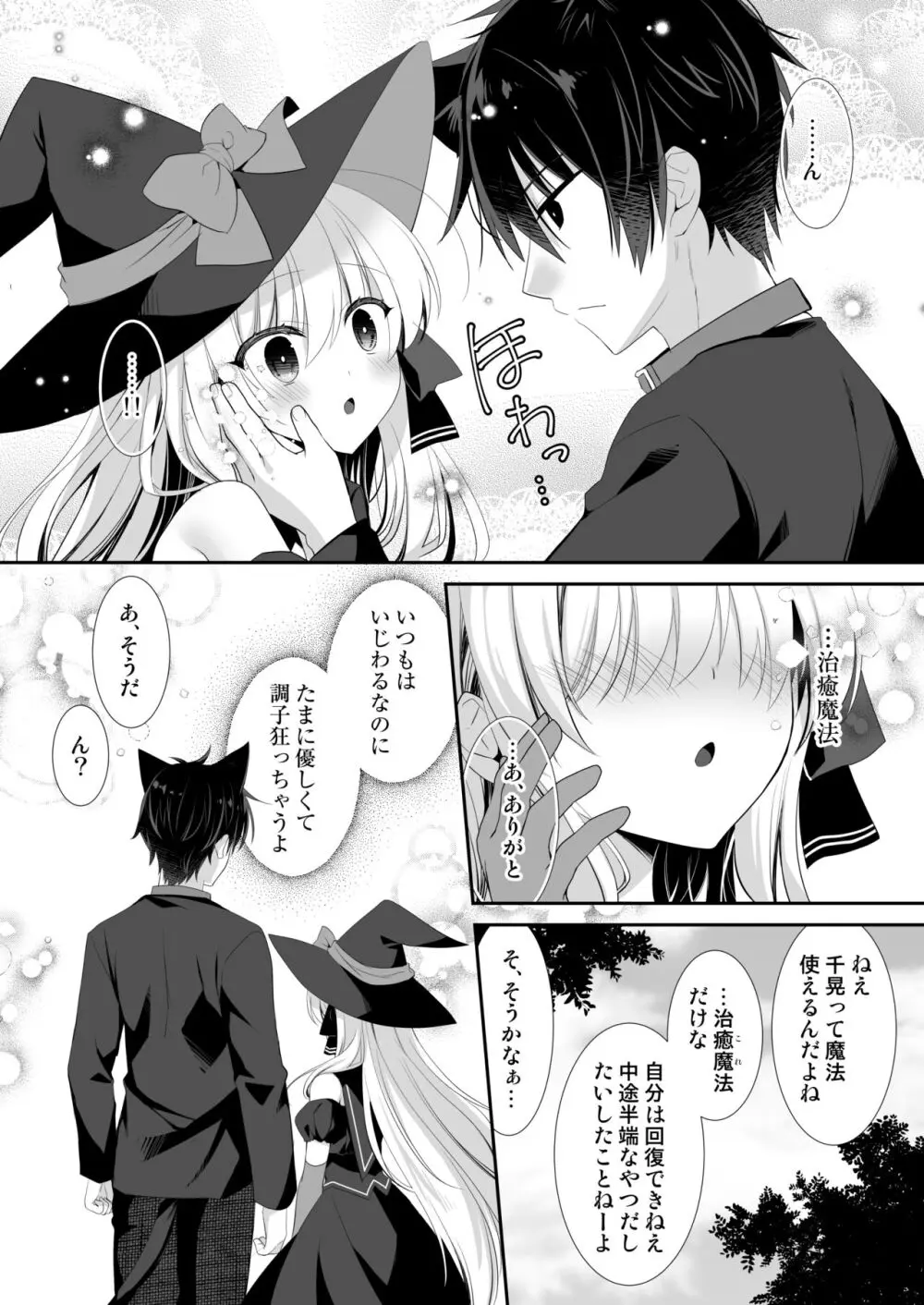 ポンコツ魔女とイジワルな猫。 -召喚した使い魔が言うことを聞いてくれません！-