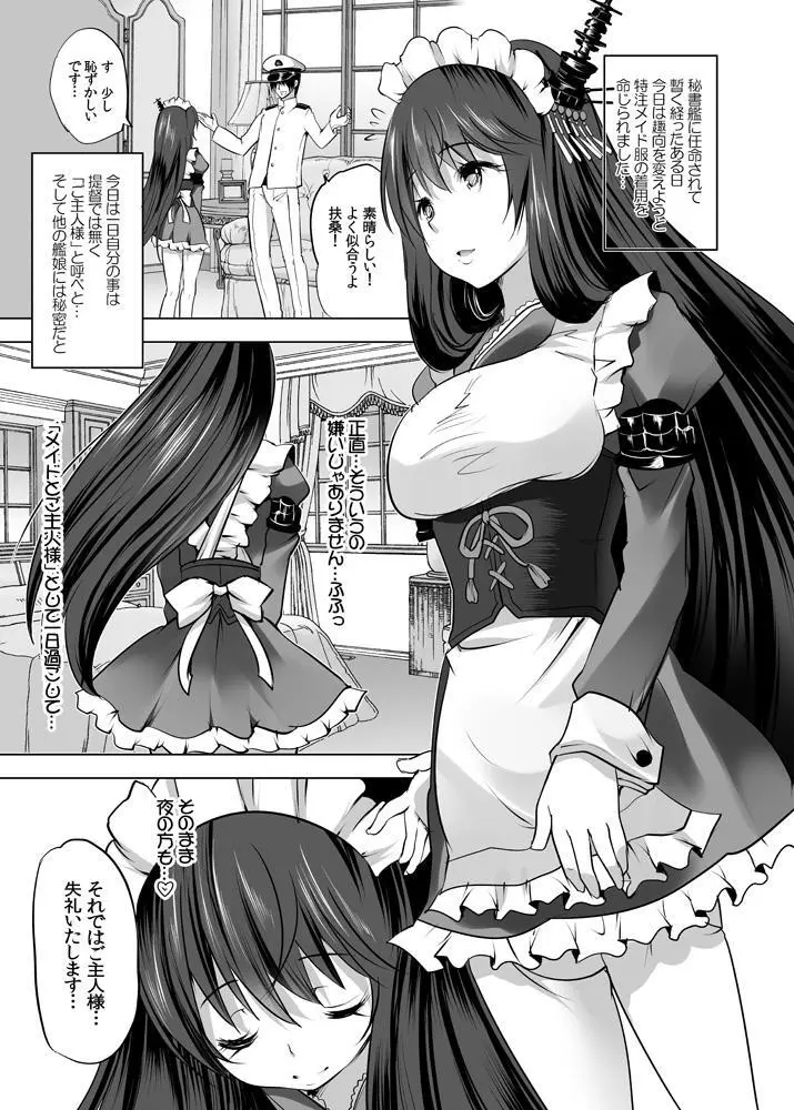 秘書艦扶桑とメイドさんごっこ たっぷり本番編