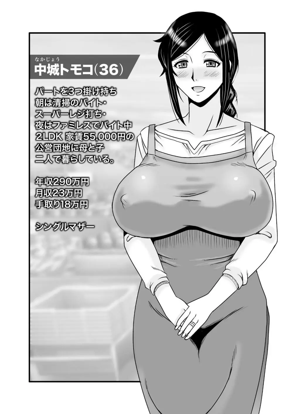 優しくて巨乳のお母さんが息子チンポでバカになっちゃう話 2