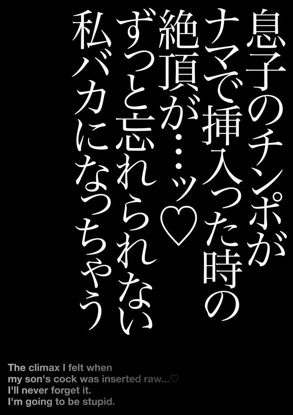 優しくて巨乳のお母さんが息子チンポでバカになっちゃう話 2