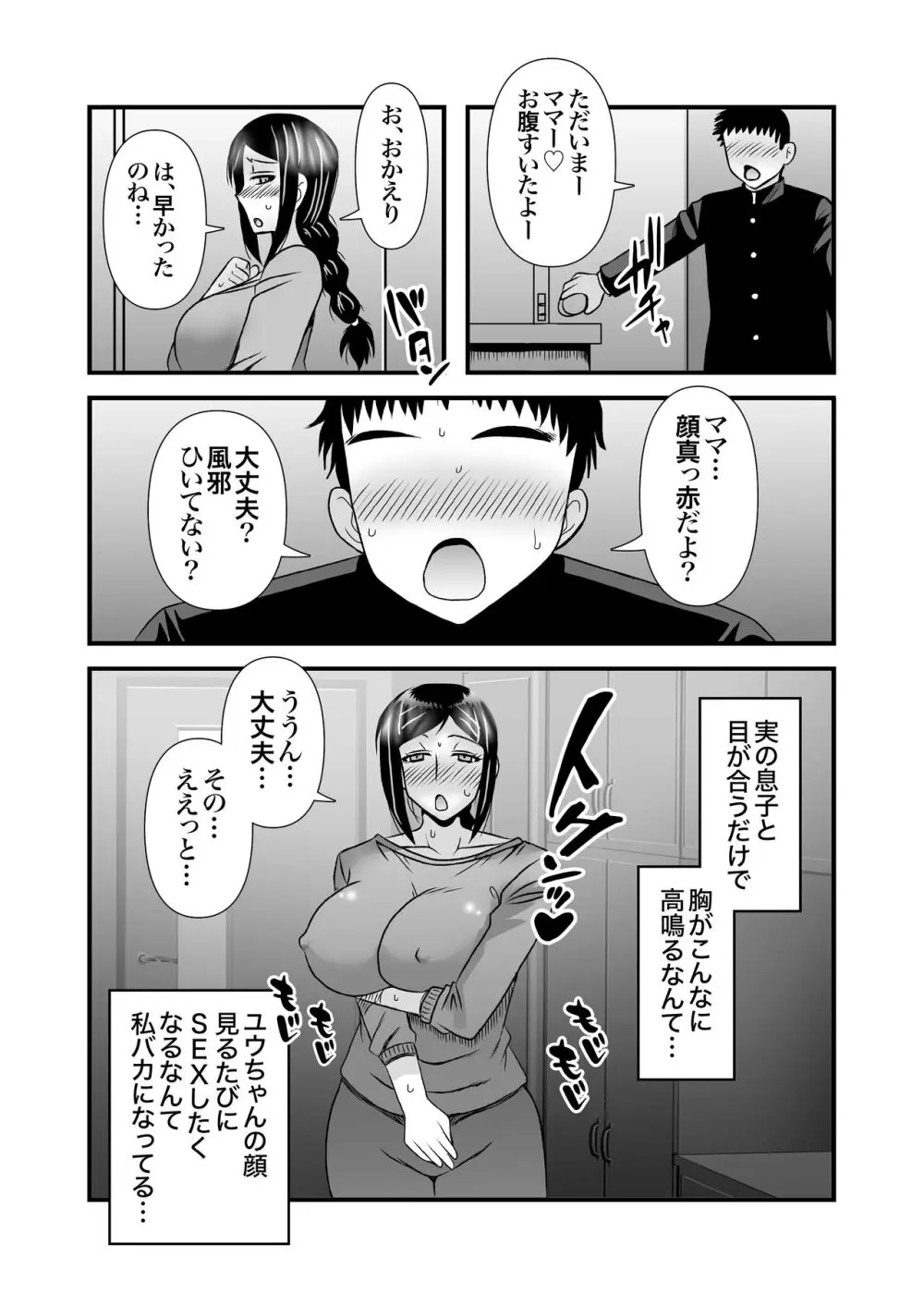 優しくて巨乳のお母さんが息子チンポでバカになっちゃう話 2