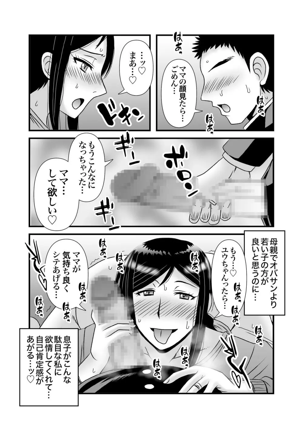 優しくて巨乳のお母さんが息子チンポでバカになっちゃう話 2