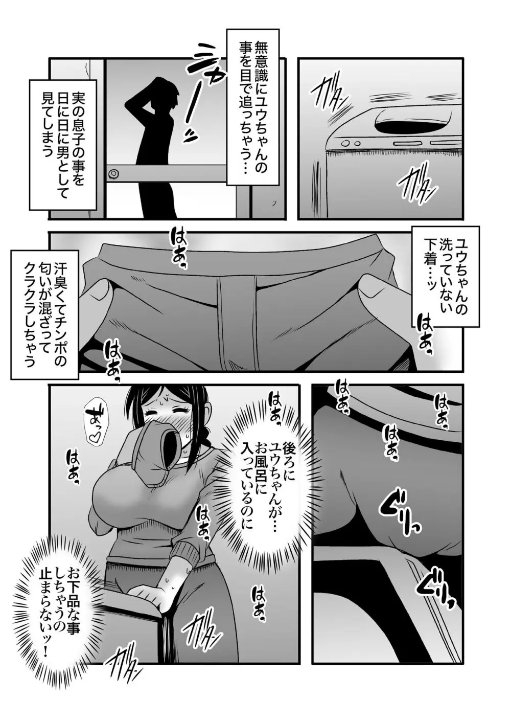 優しくて巨乳のお母さんが息子チンポでバカになっちゃう話 2