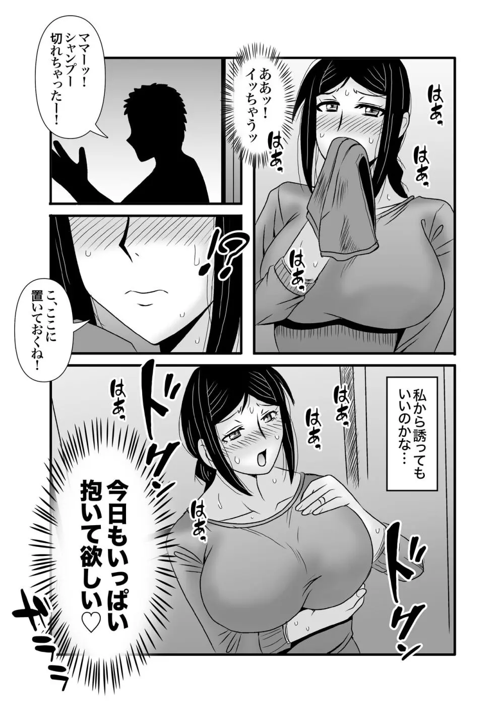 優しくて巨乳のお母さんが息子チンポでバカになっちゃう話 2