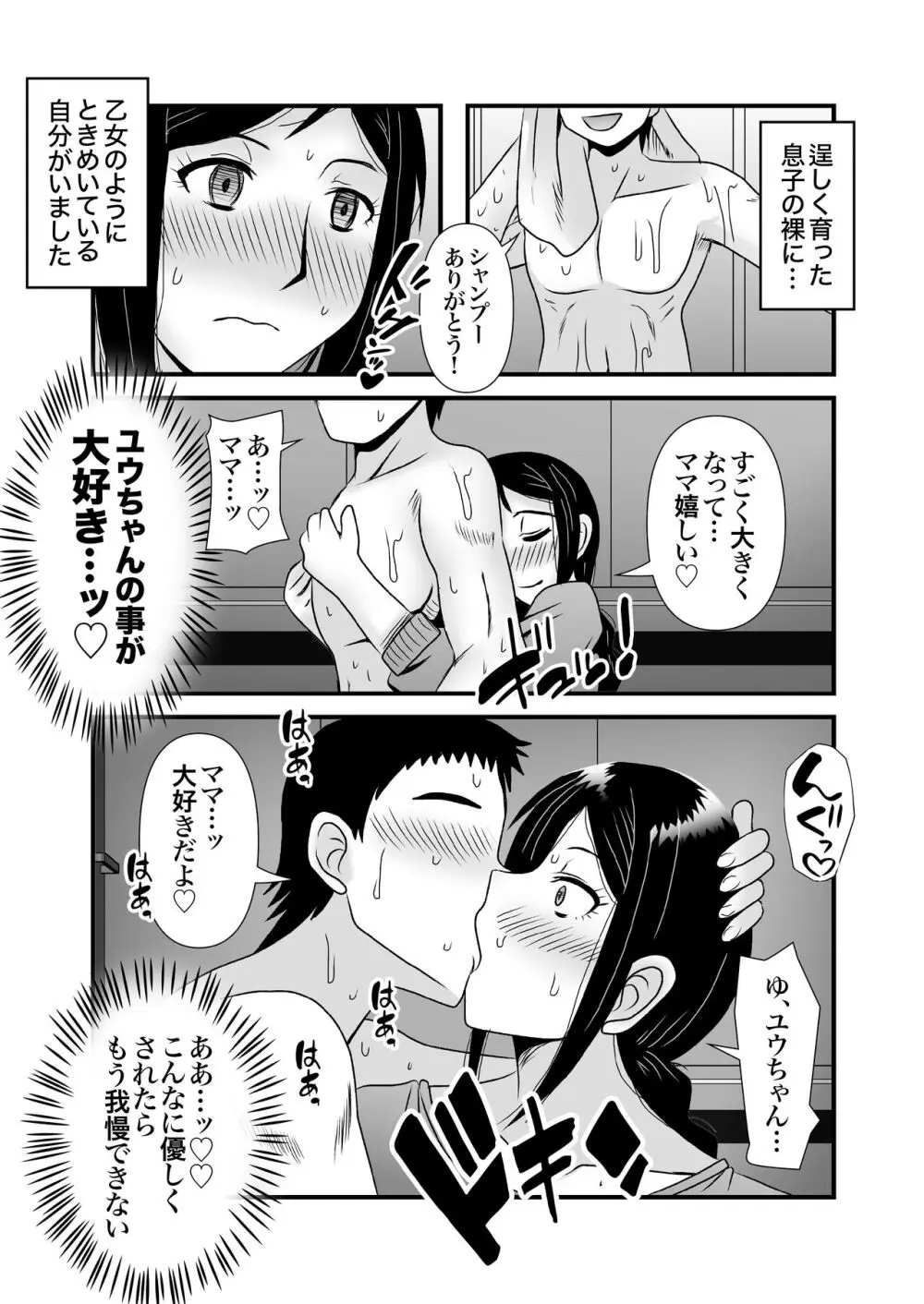 優しくて巨乳のお母さんが息子チンポでバカになっちゃう話 2