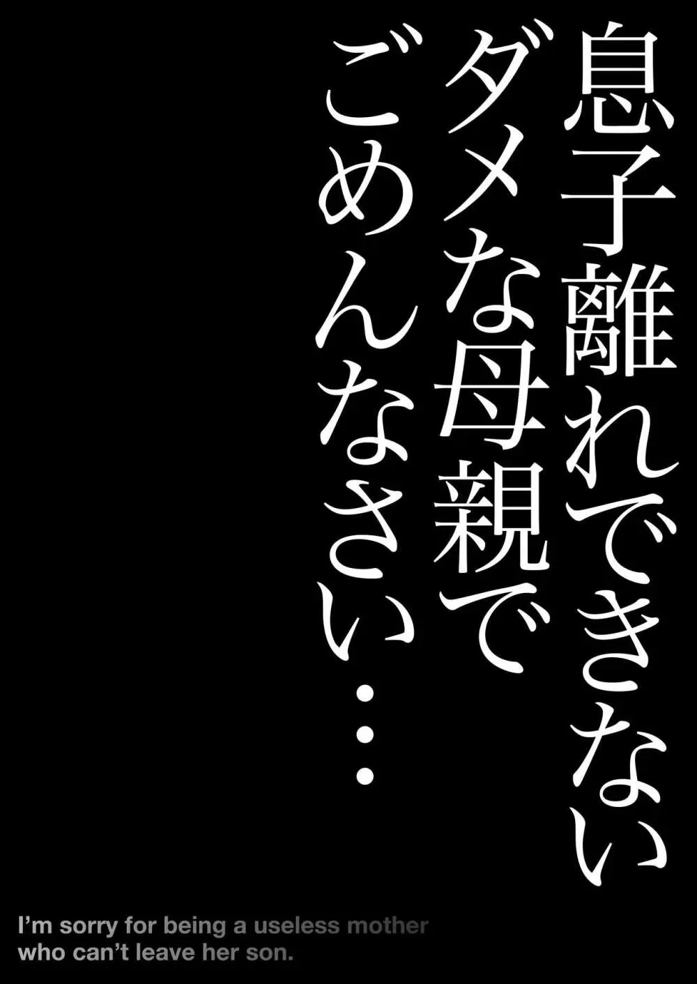 優しくて巨乳のお母さんが息子チンポでバカになっちゃう話 2