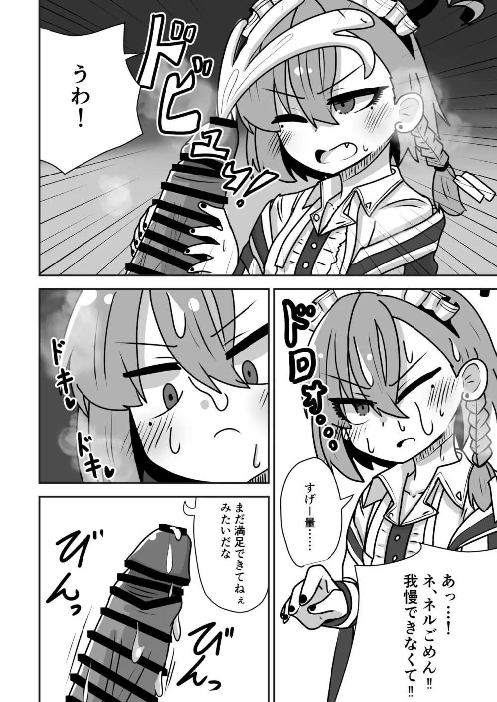 ネルちゃんに処理してもらう話