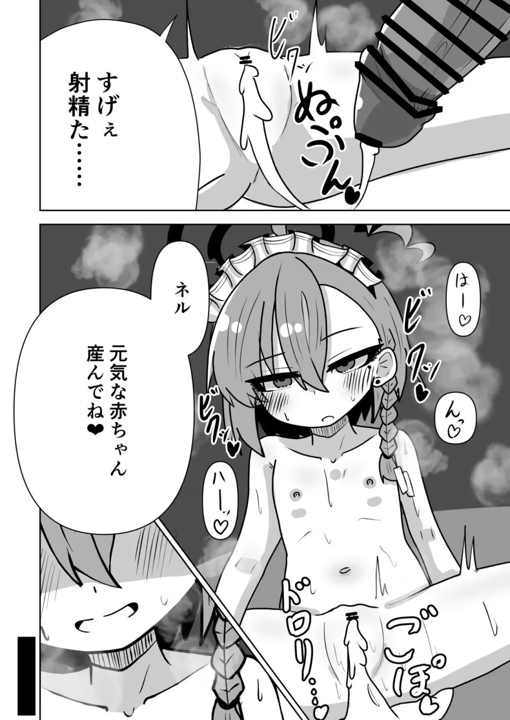 ネルちゃんに処理してもらう話