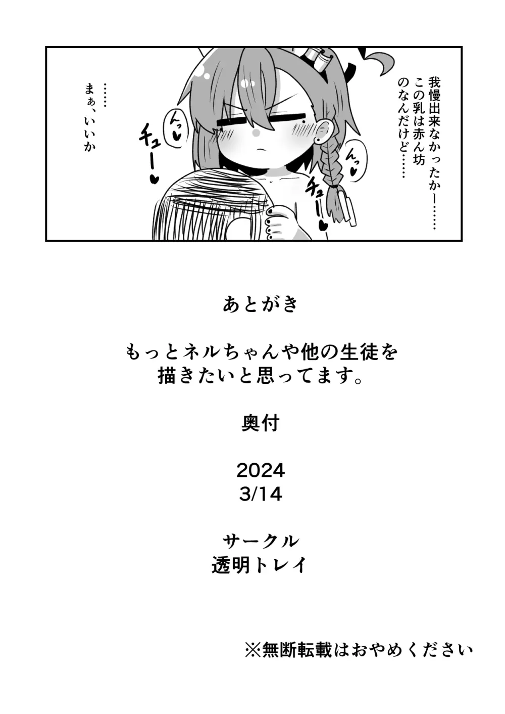 ネルちゃんに処理してもらう話