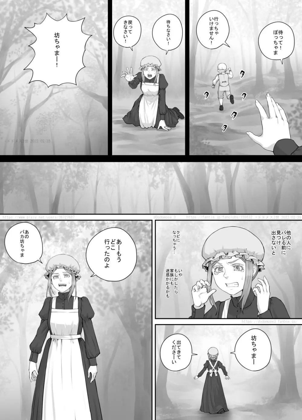 メイドさんとお坊ちゃまの漫画