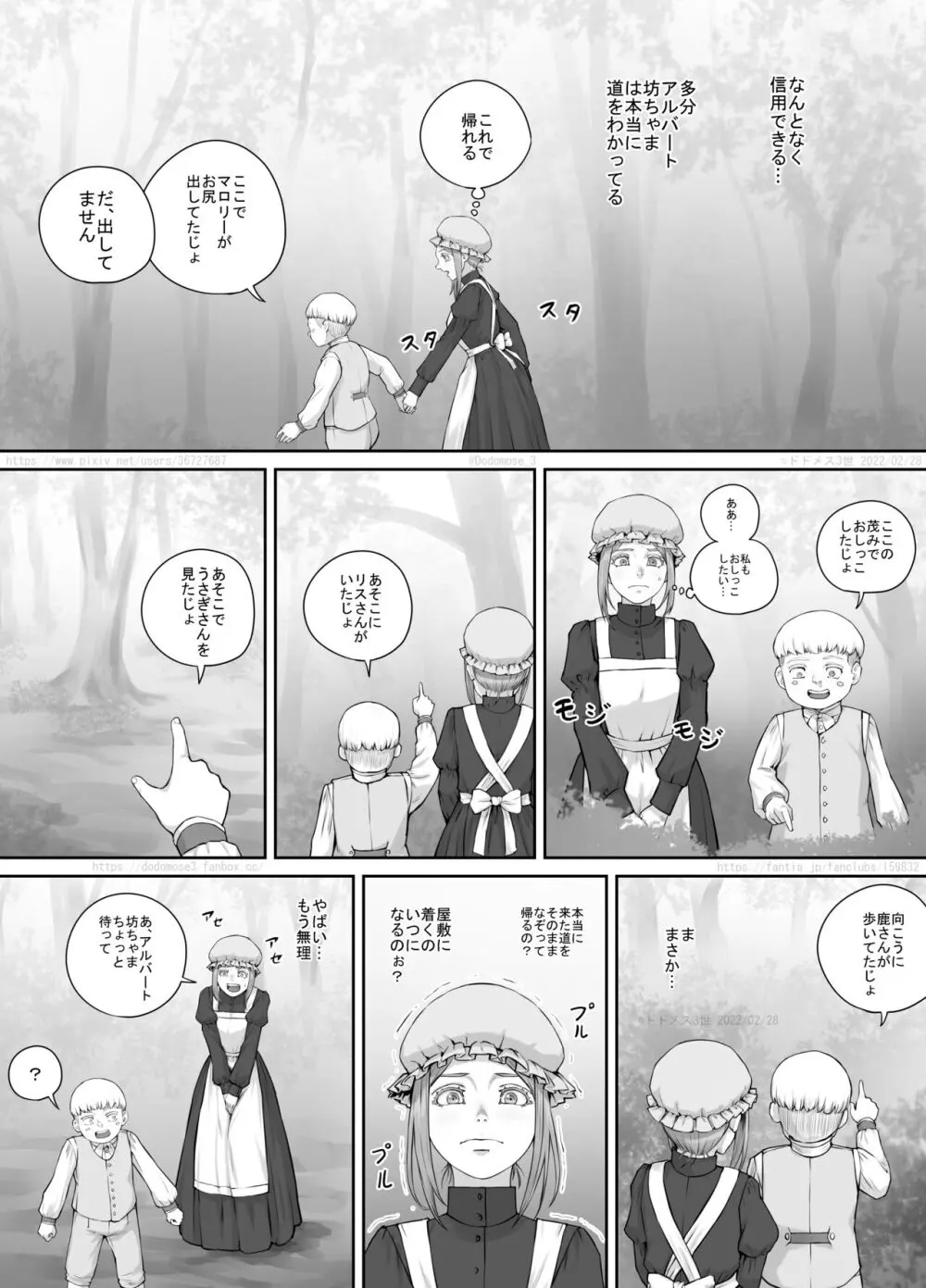 メイドさんとお坊ちゃまの漫画