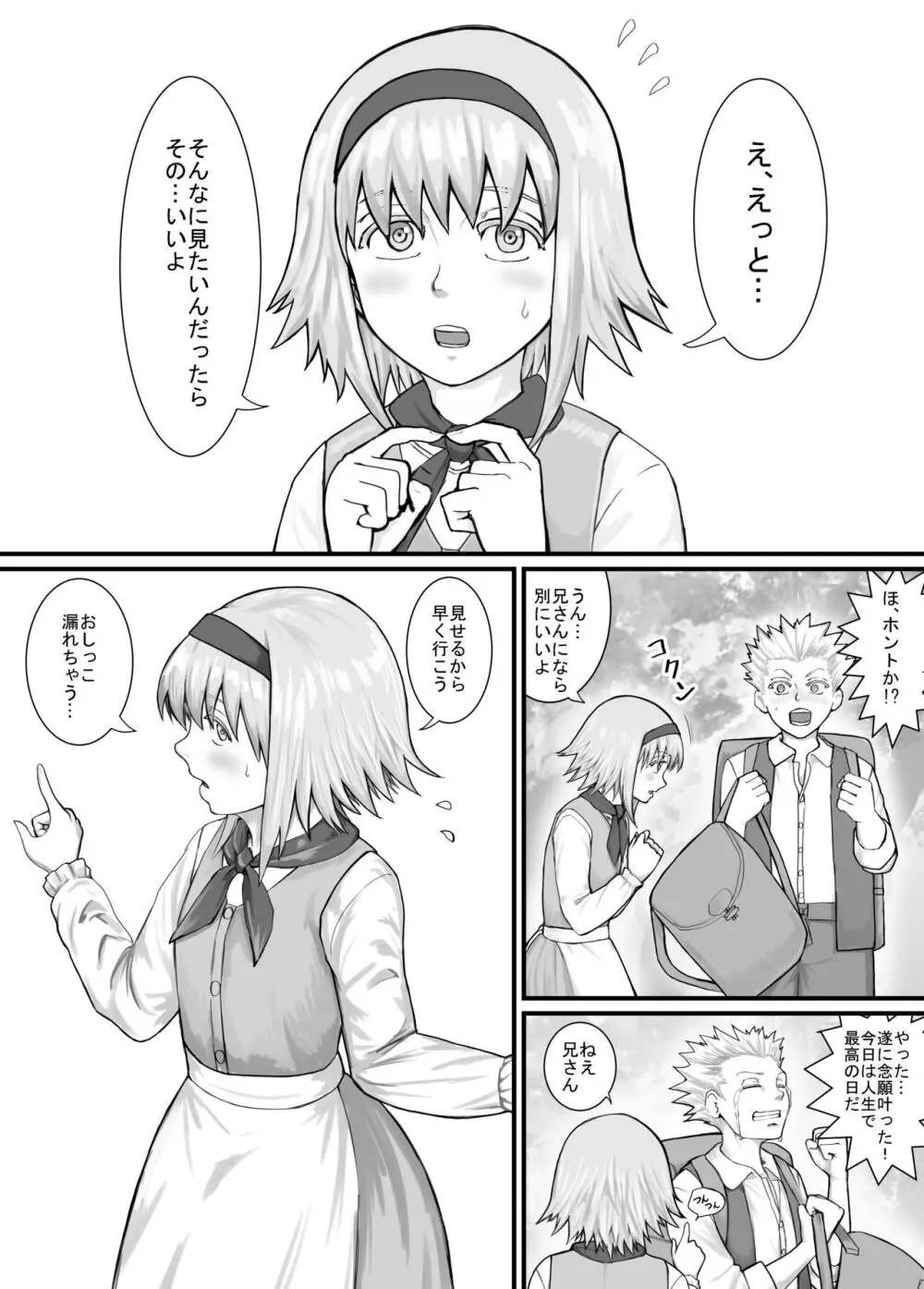 妹におしっこを見せてもらう漫画 1-13