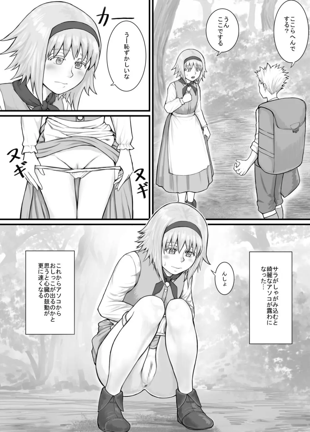 妹におしっこを見せてもらう漫画 1-13