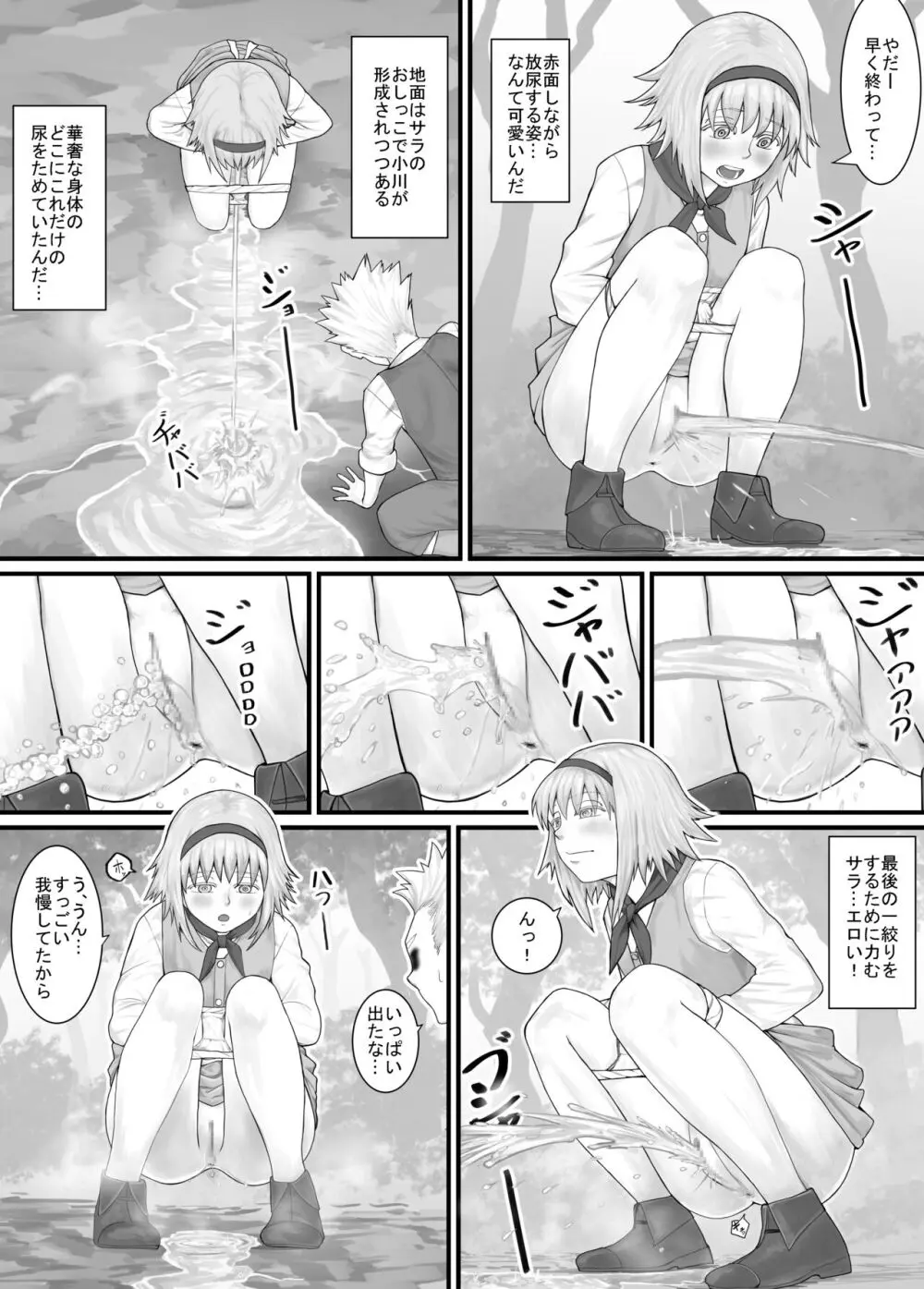 妹におしっこを見せてもらう漫画 1-13