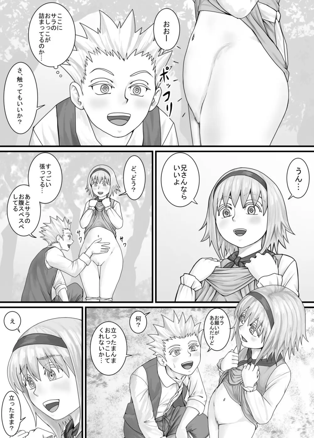 妹におしっこを見せてもらう漫画 1-13