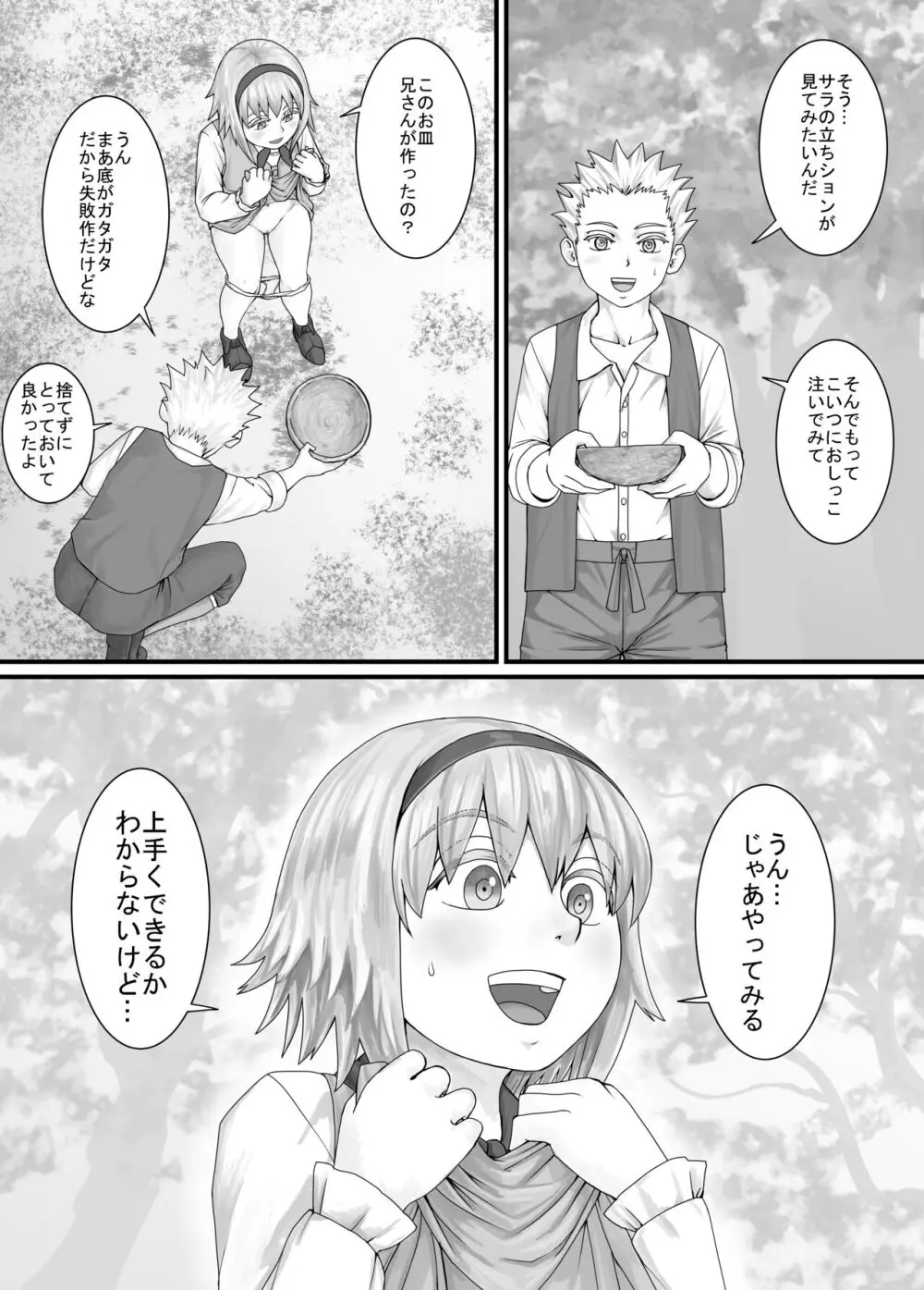 妹におしっこを見せてもらう漫画 1-13