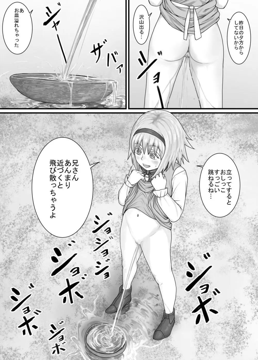 妹におしっこを見せてもらう漫画 1-13