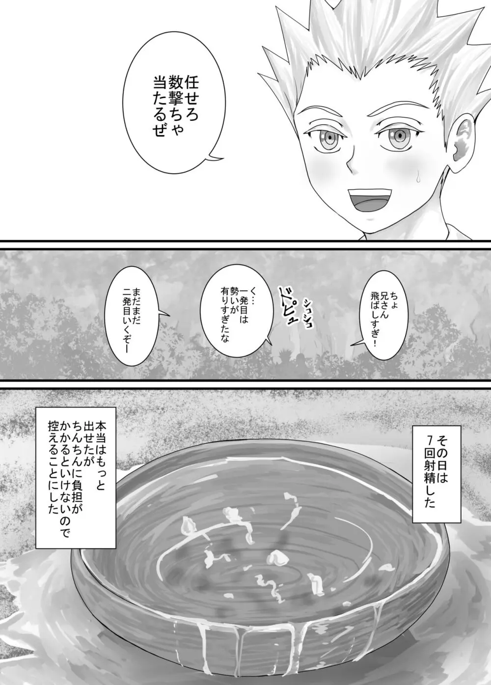 妹におしっこを見せてもらう漫画 1-13