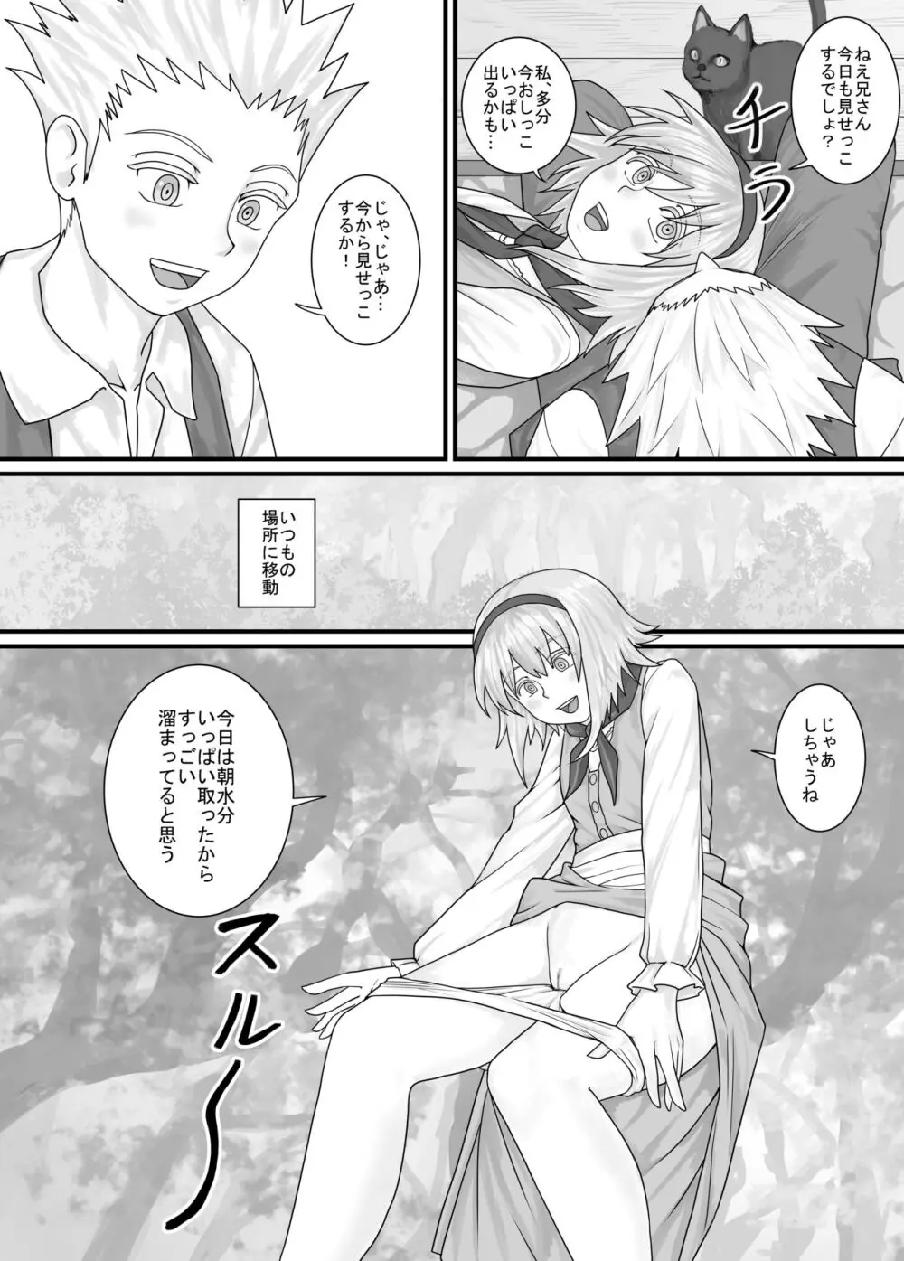 妹におしっこを見せてもらう漫画 1-13