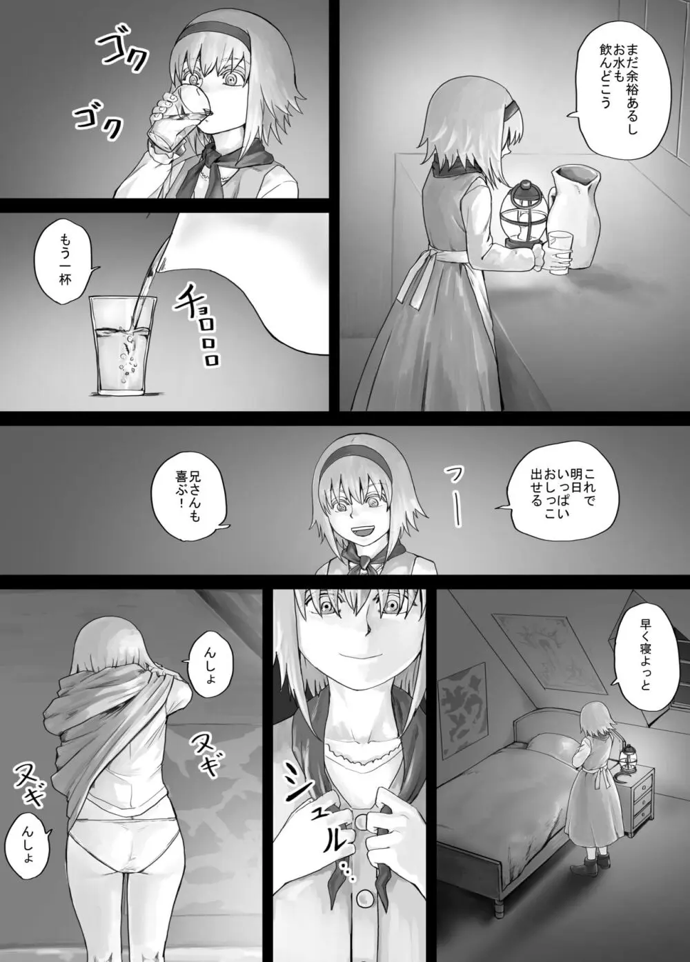 妹におしっこを見せてもらう漫画 1-13