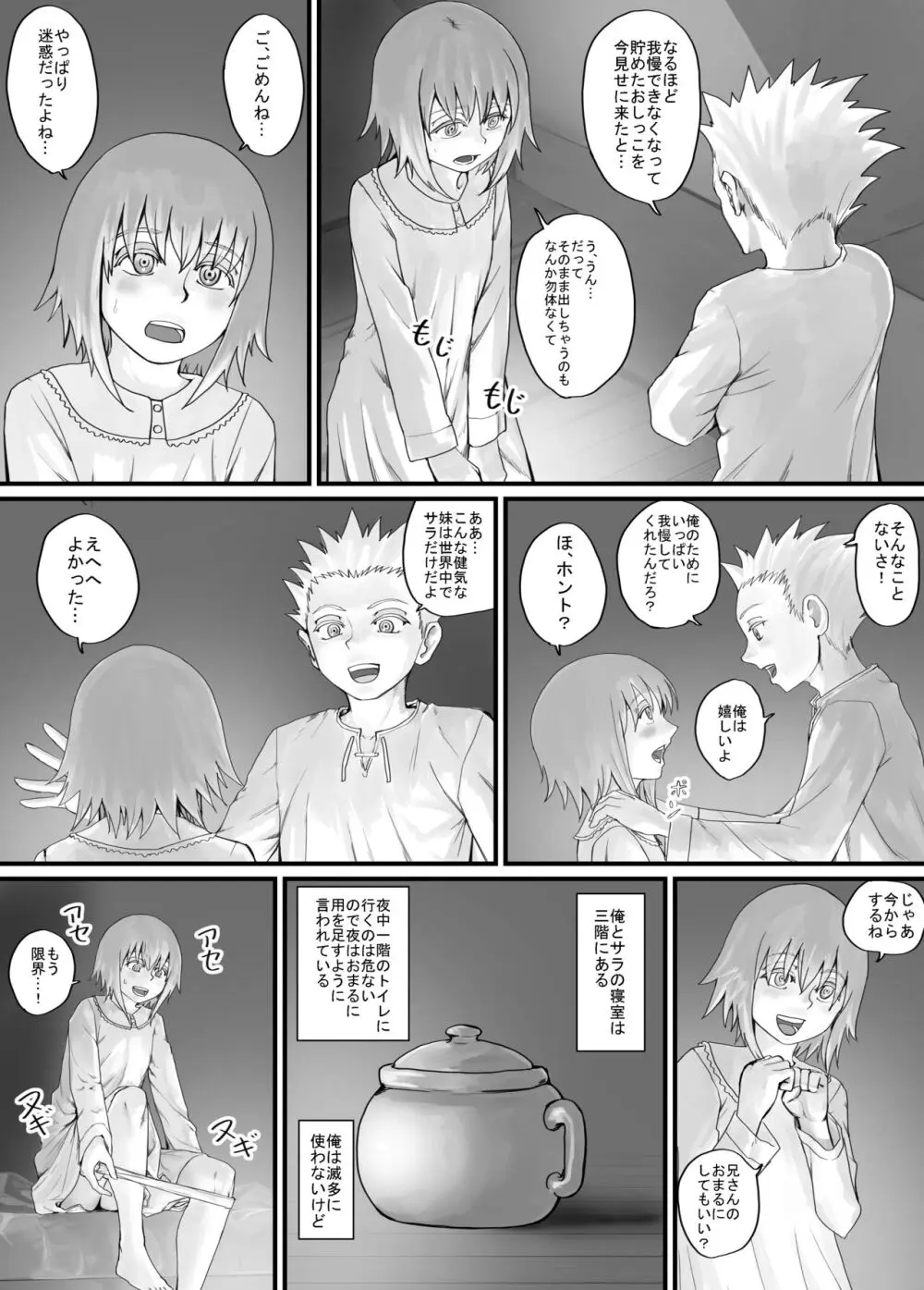 妹におしっこを見せてもらう漫画 1-13