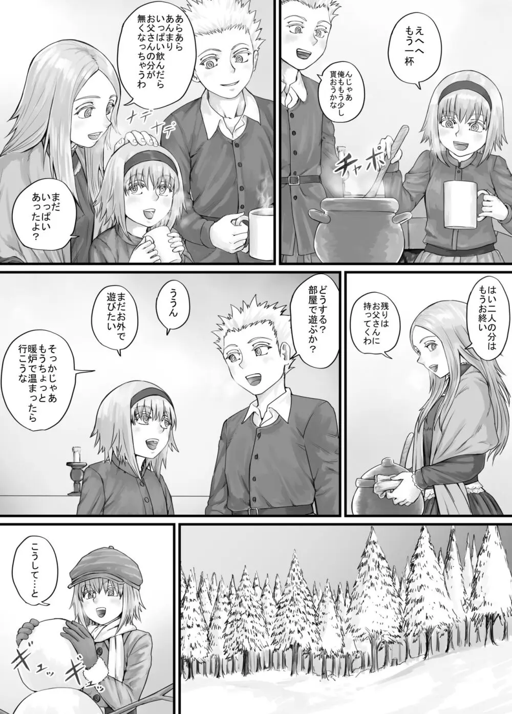 妹におしっこを見せてもらう漫画 1-13