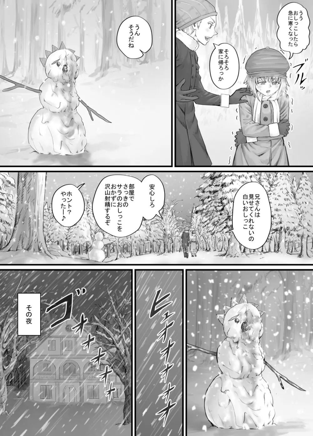 妹におしっこを見せてもらう漫画 1-13