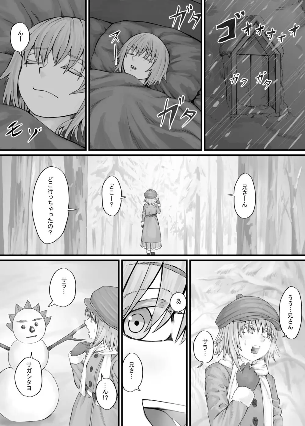 妹におしっこを見せてもらう漫画 1-13