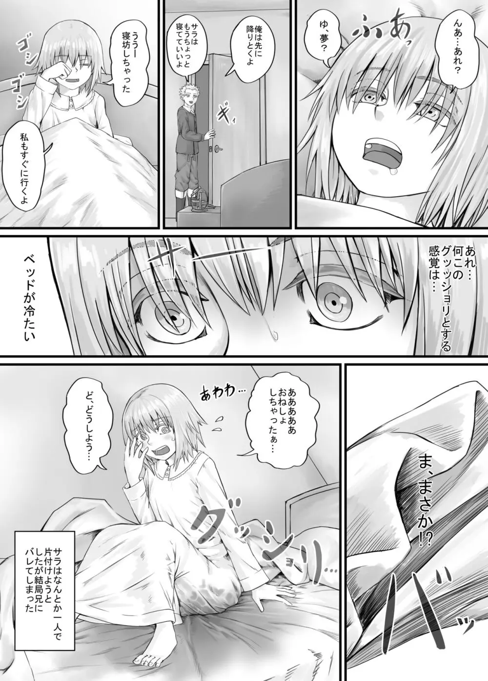 妹におしっこを見せてもらう漫画 1-13