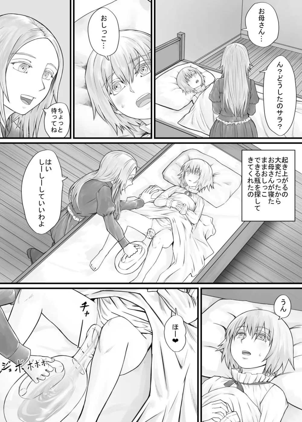 妹におしっこを見せてもらう漫画 1-13