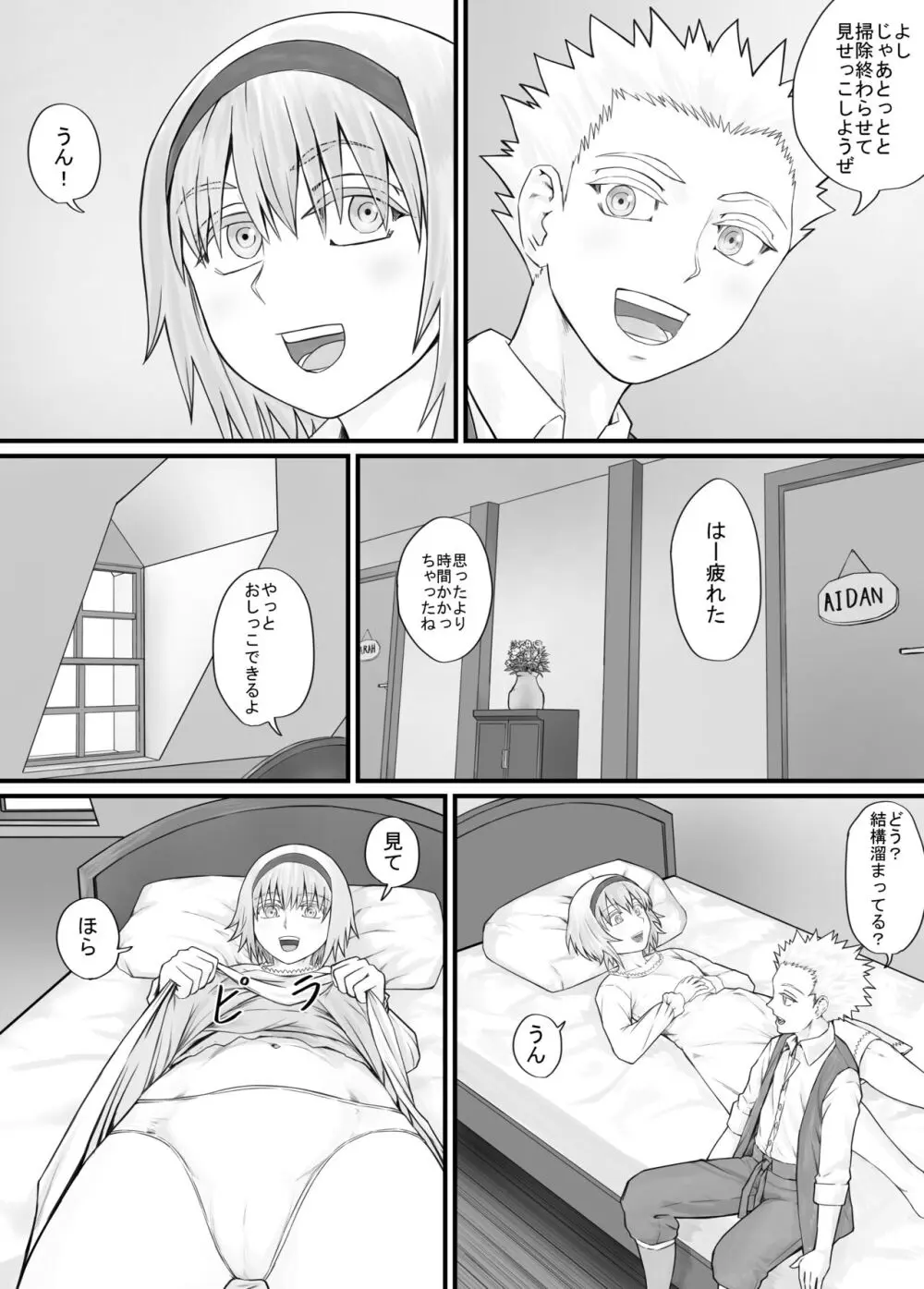 妹におしっこを見せてもらう漫画 1-13