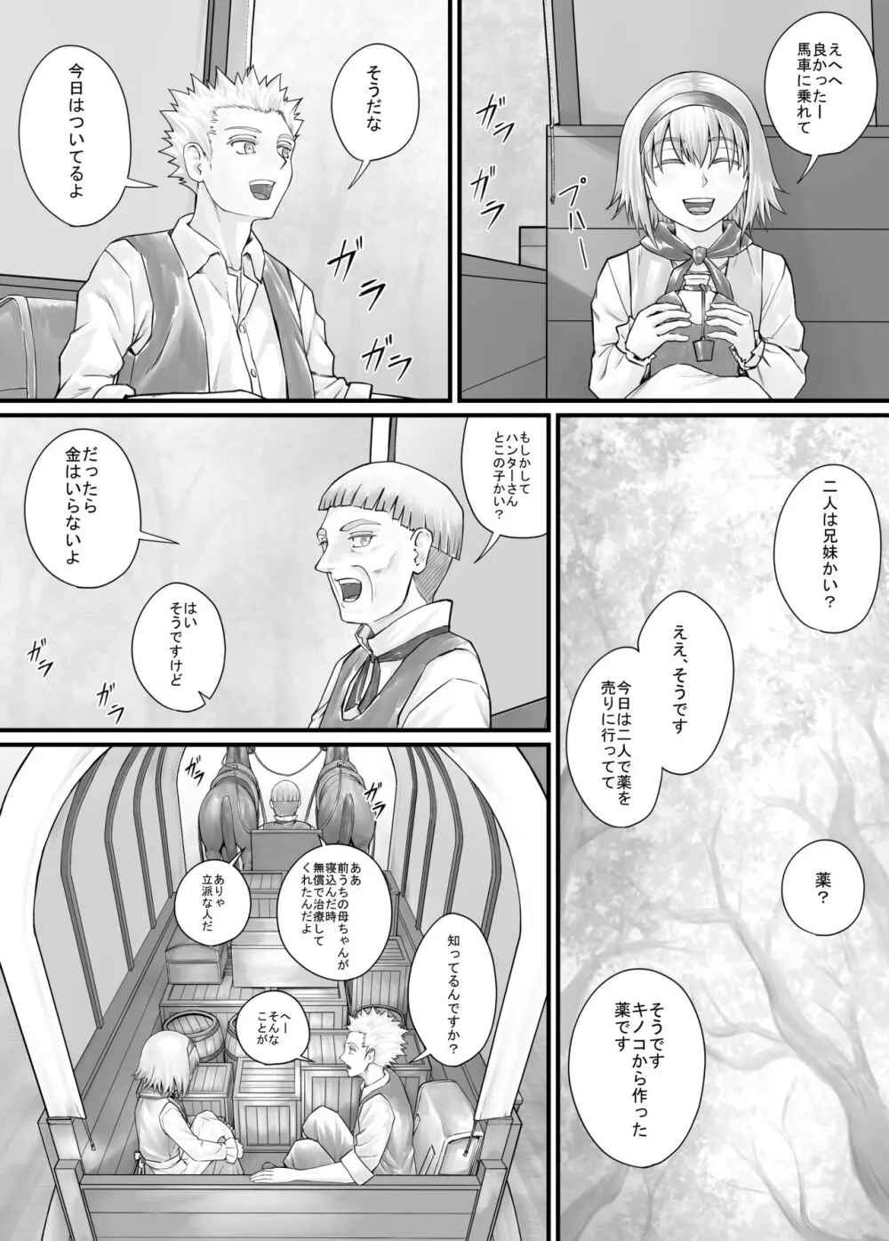 妹におしっこを見せてもらう漫画 1-13